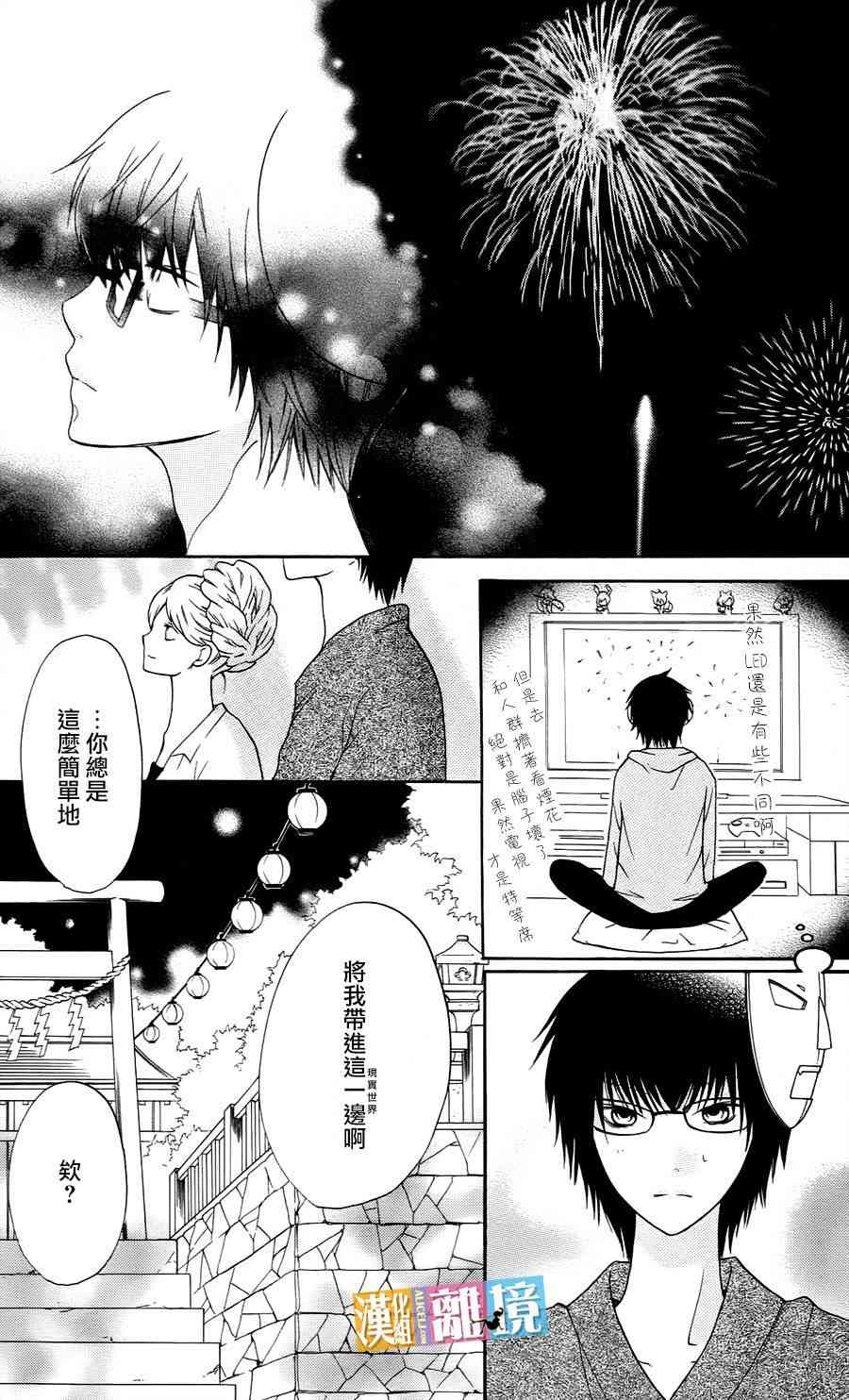 3D彼女 10话 第15页