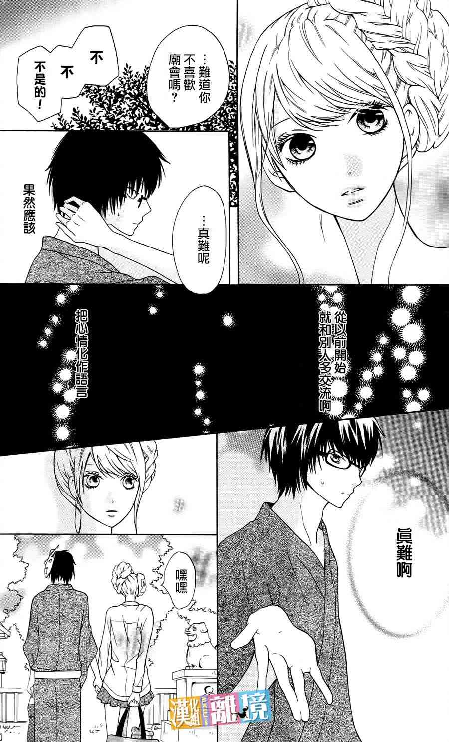 3D彼女 10话 第16页