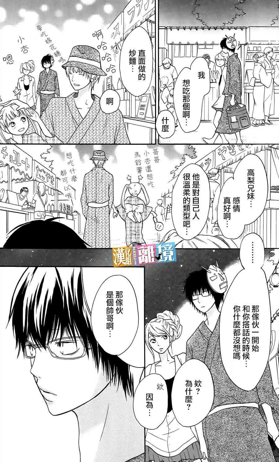 3D彼女 10话 第17页