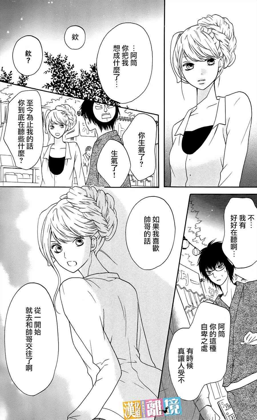 3D彼女 10话 第18页