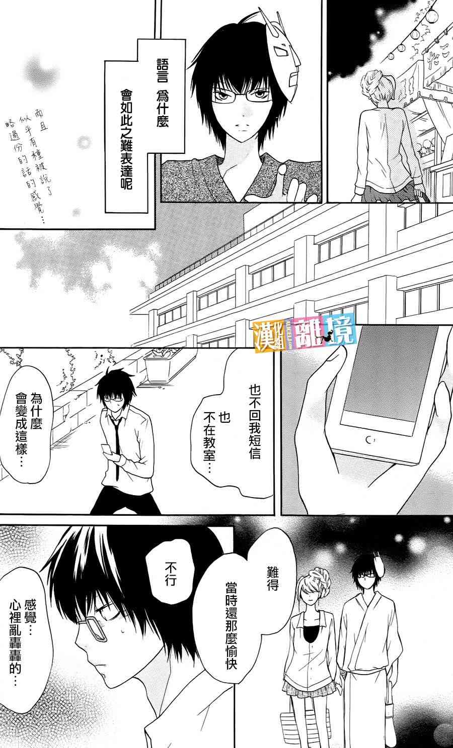 3D彼女 10话 第19页