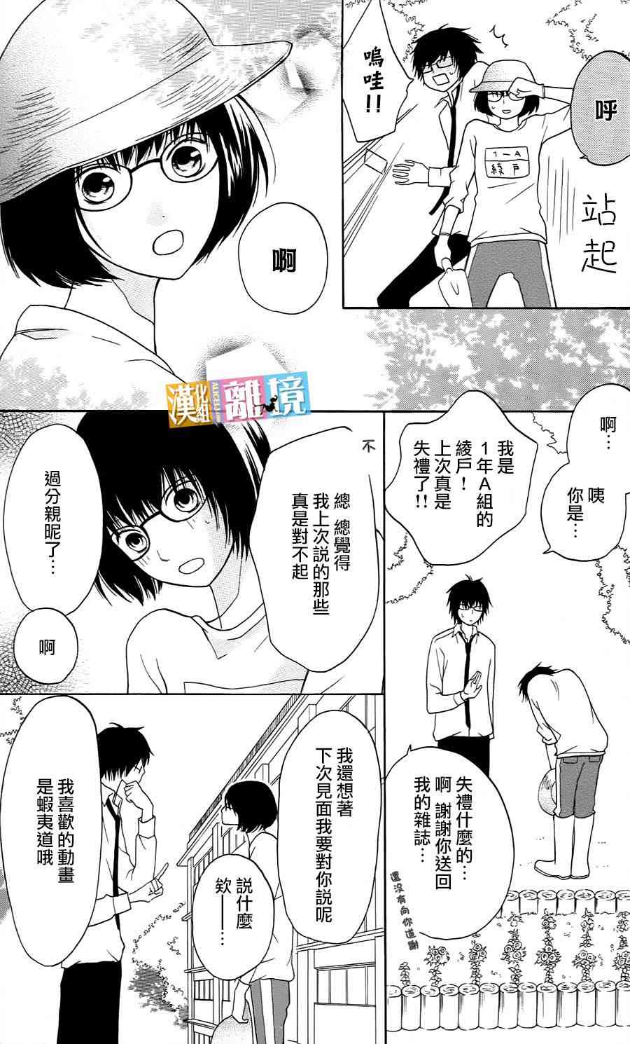 3D彼女 10话 第20页