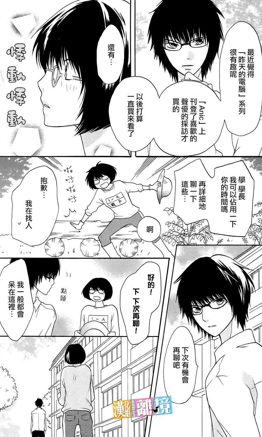 3D彼女 10话 第21页