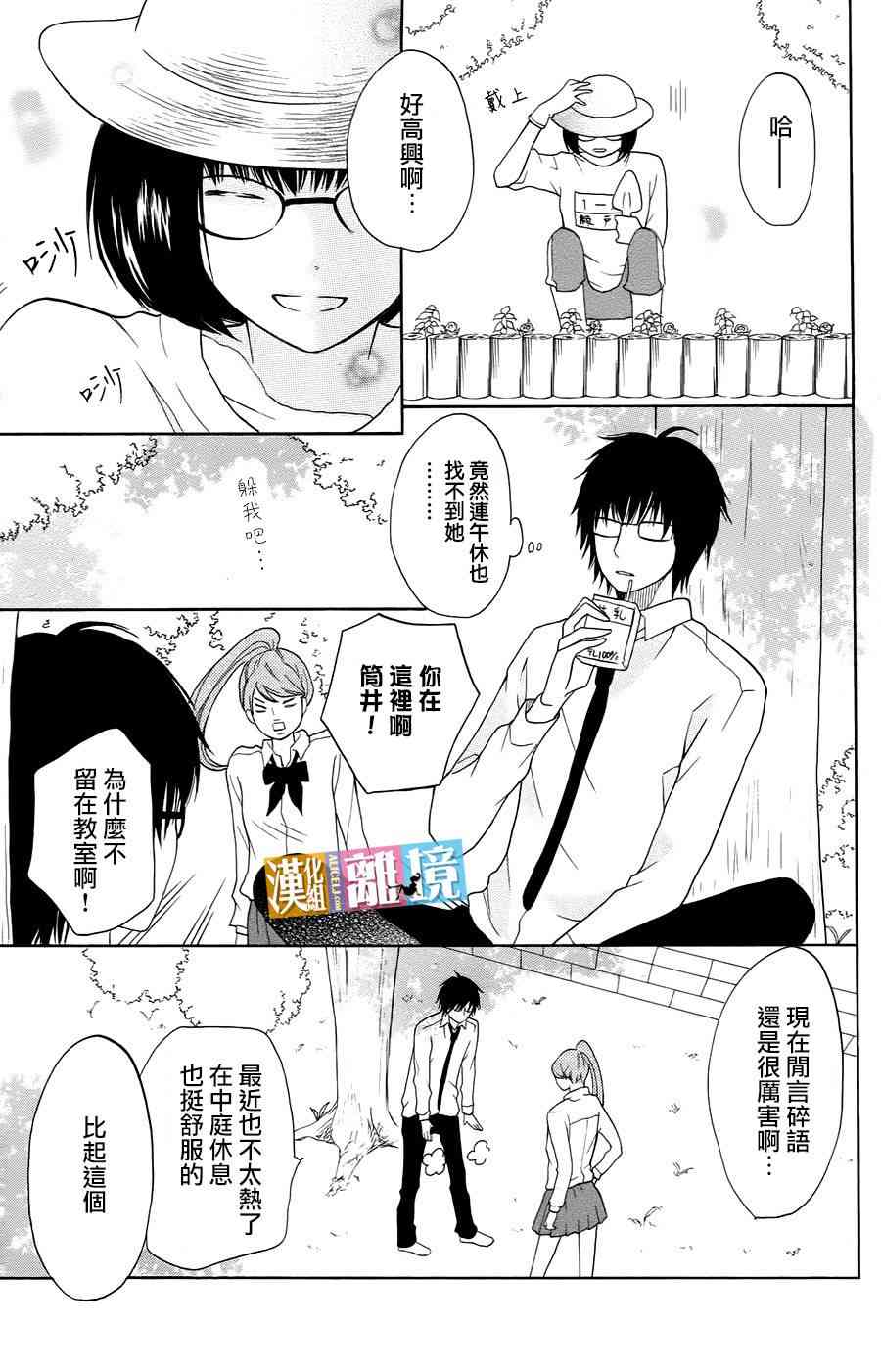 3D彼女 10话 第22页