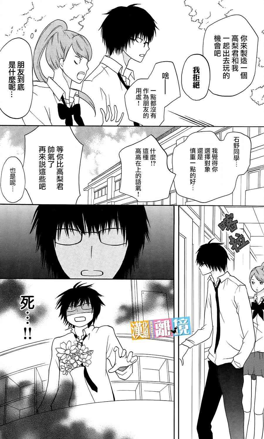 3D彼女 10话 第23页