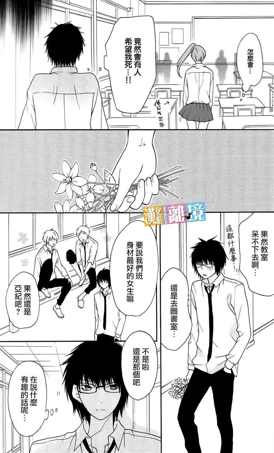 3D彼女 10话 第24页