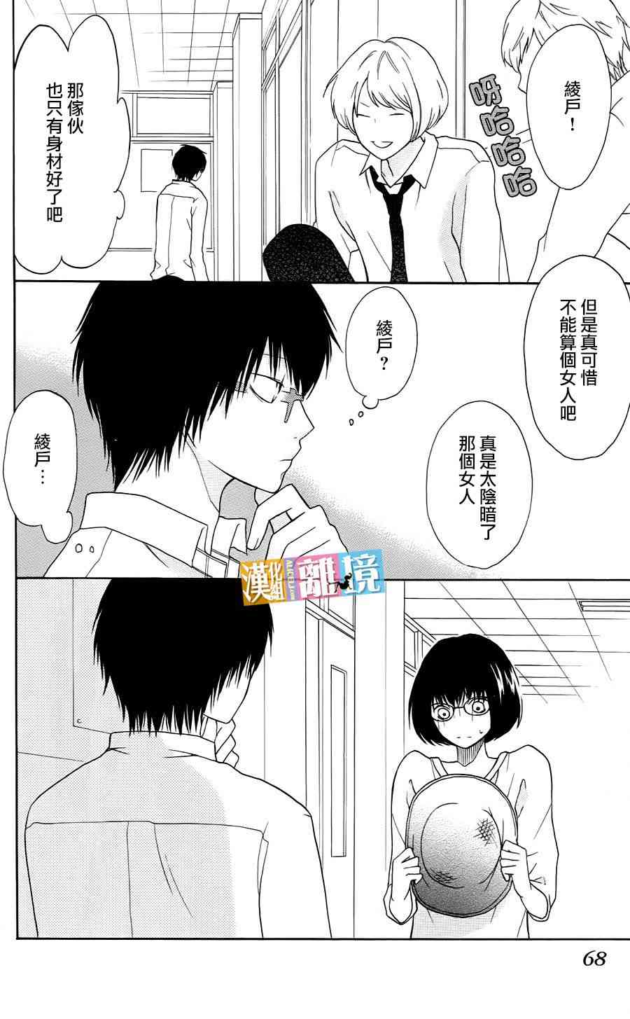 3D彼女 10话 第25页