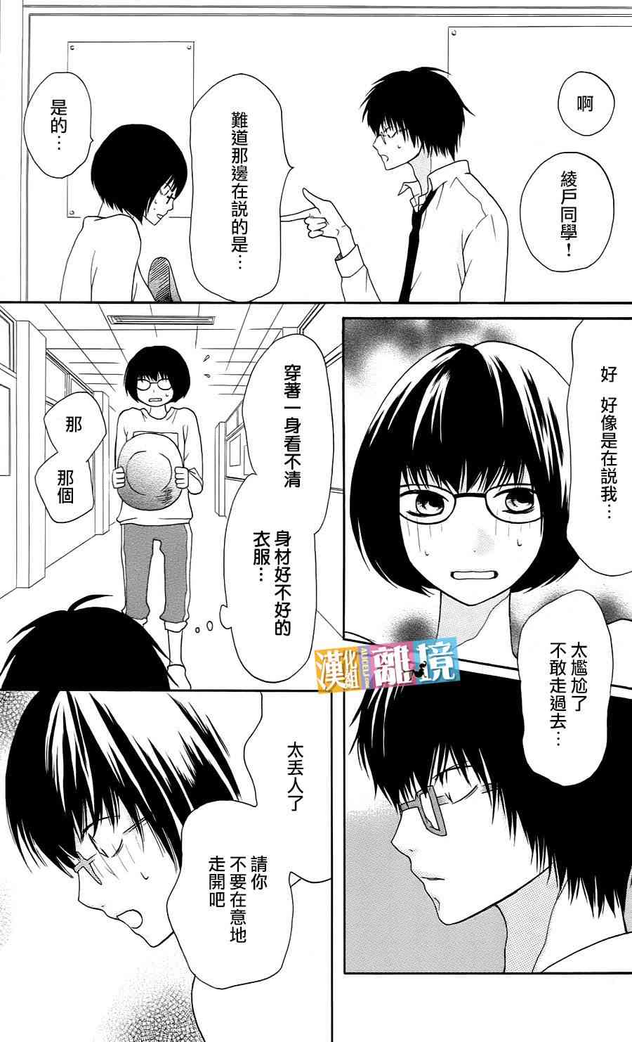 3D彼女 10话 第26页