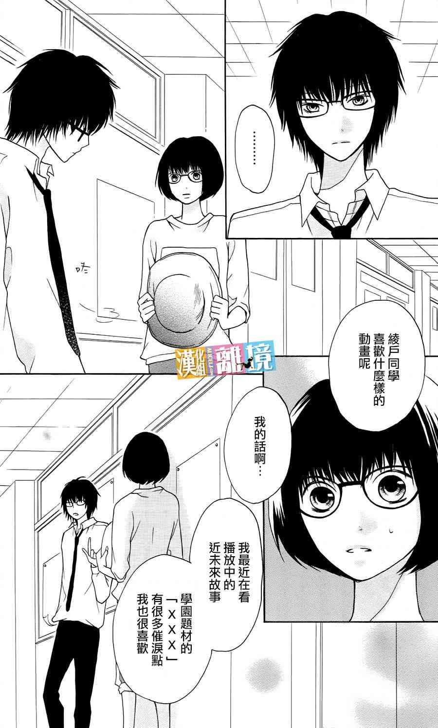 3D彼女 10话 第27页
