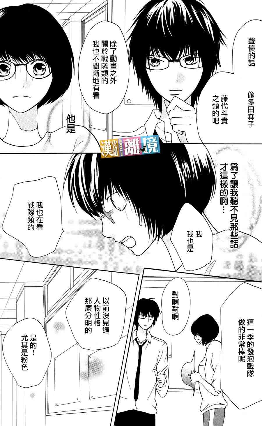 3D彼女 10话 第28页