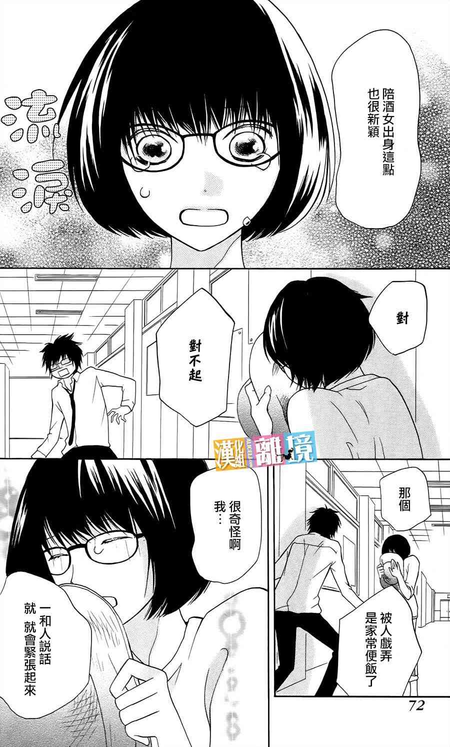 3D彼女 10话 第29页