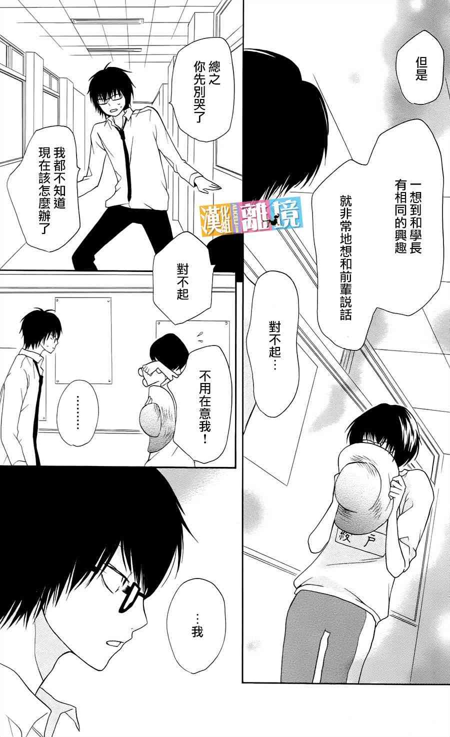 3D彼女 10话 第30页