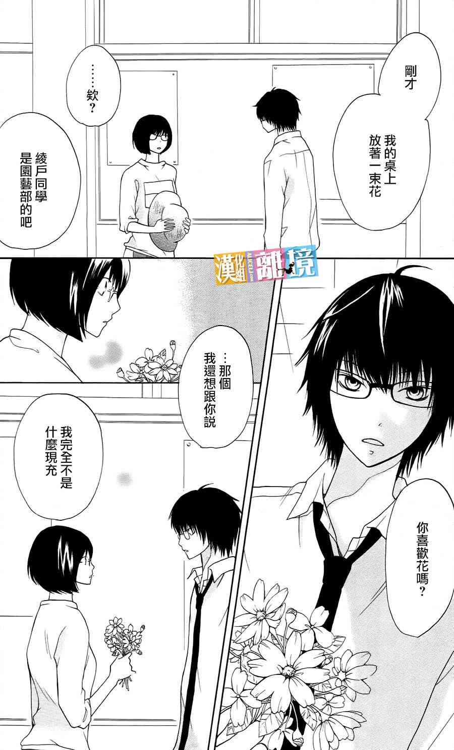 3D彼女 10话 第31页