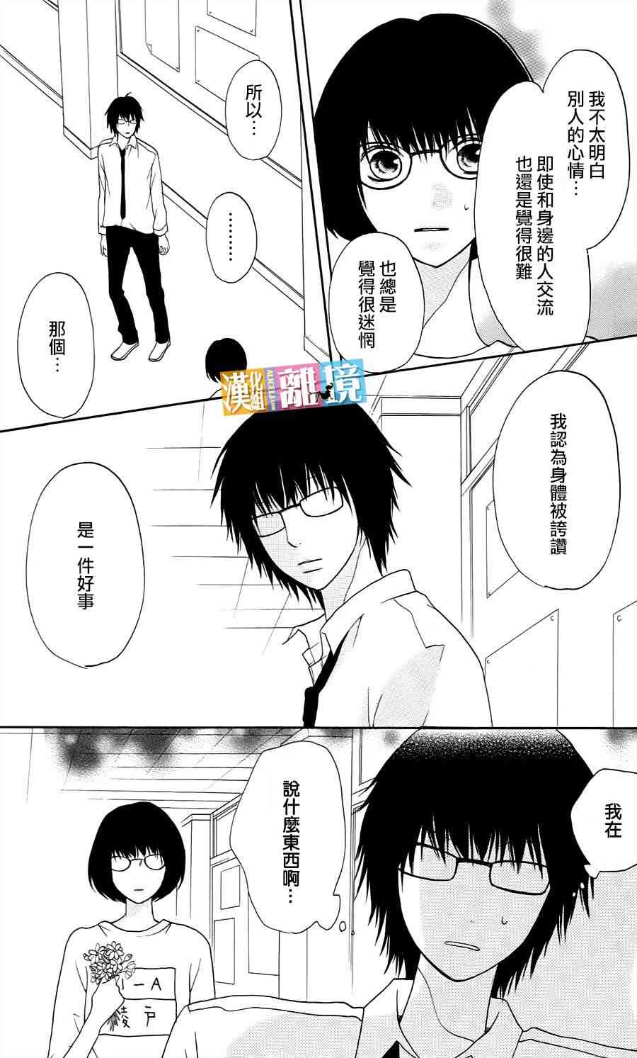 3D彼女 10话 第32页