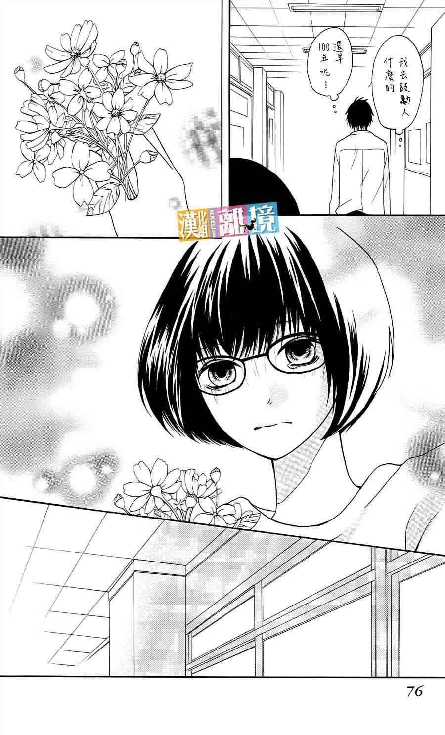 3D彼女 10话 第33页