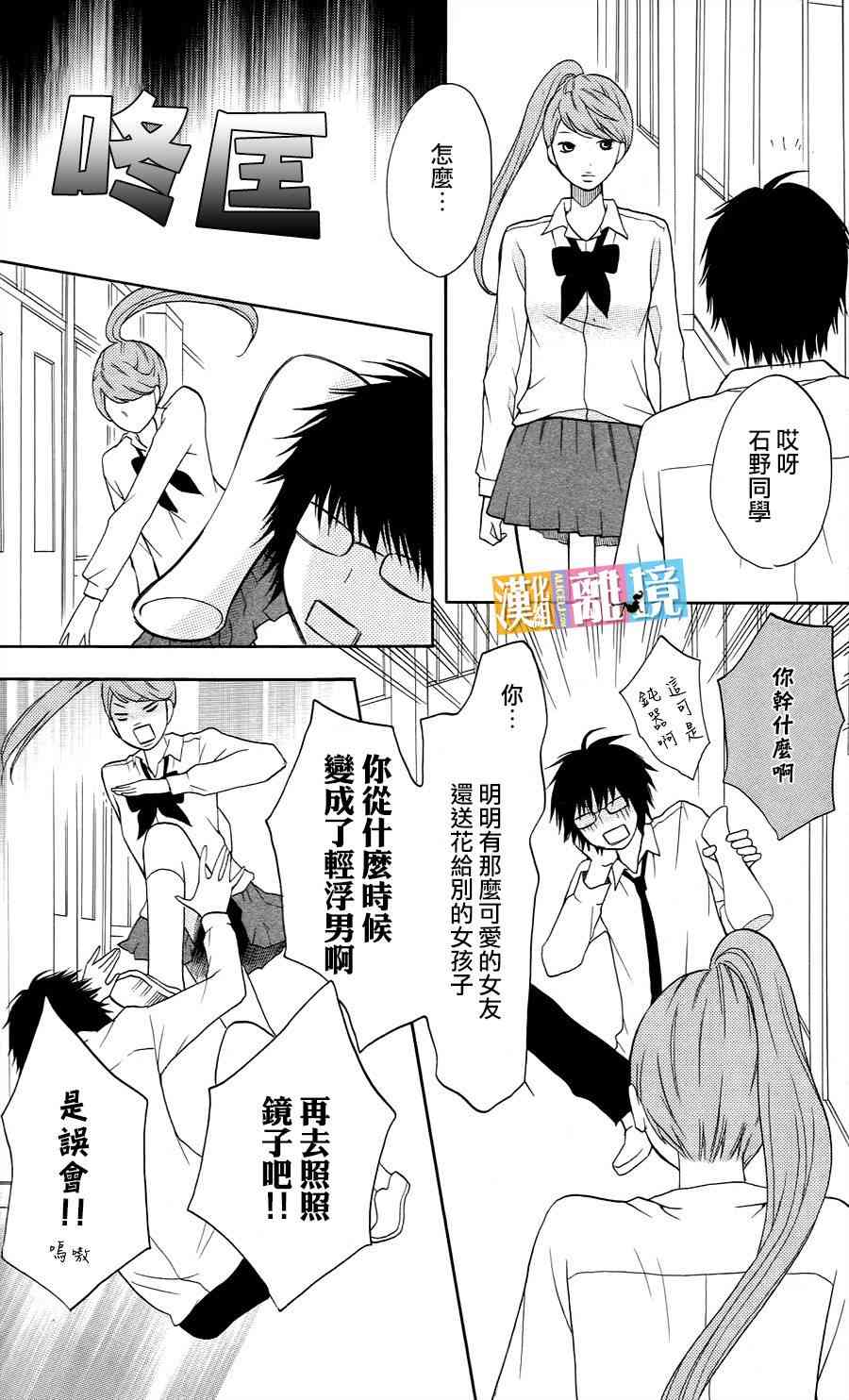 3D彼女 10话 第34页