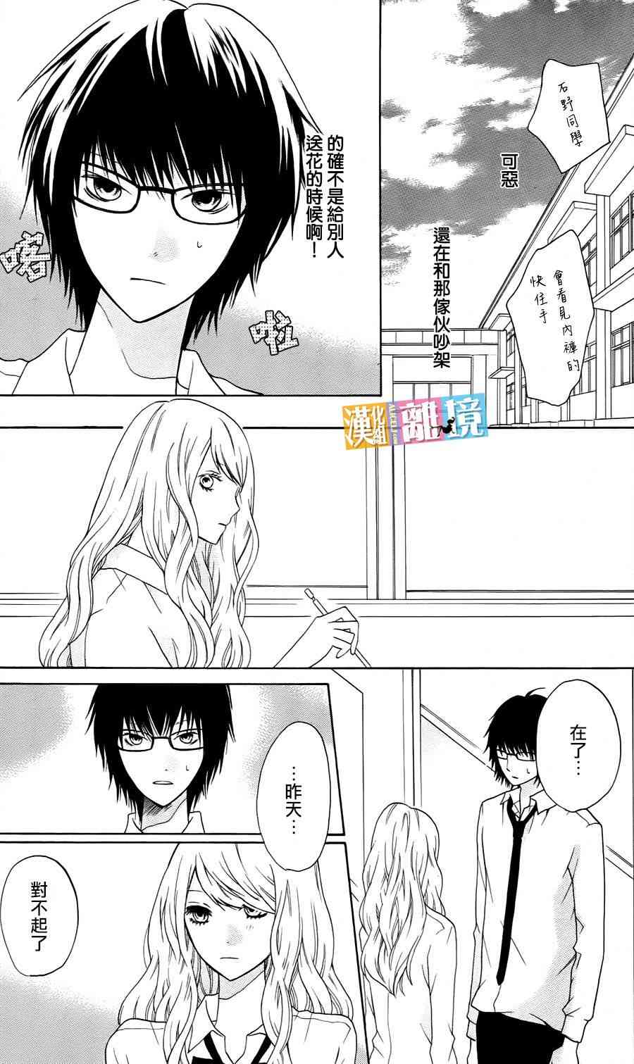 3D彼女 10话 第35页