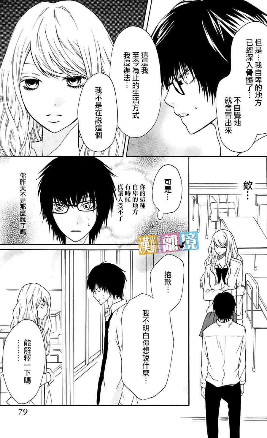 3D彼女 10话 第36页