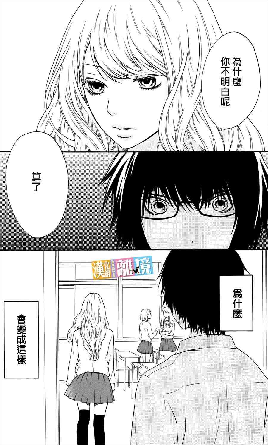 3D彼女 10话 第37页