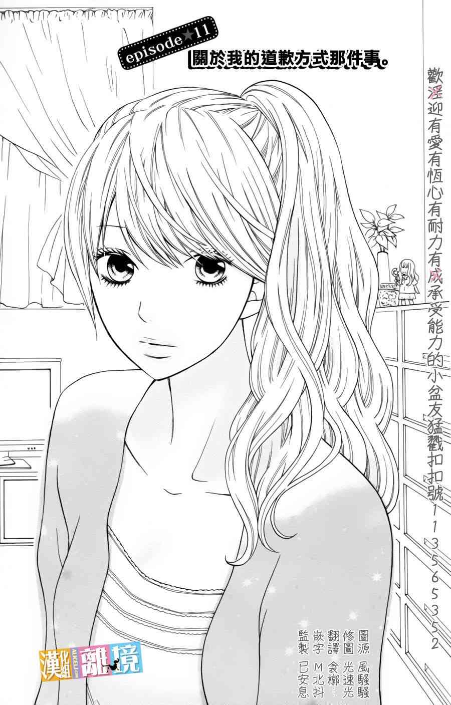 3D彼女 11话 第0页