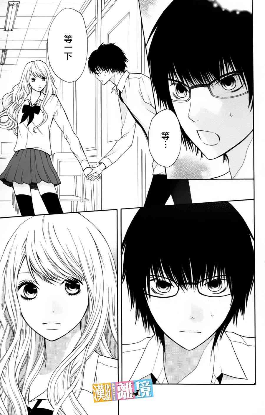 3D彼女 11话 第2页