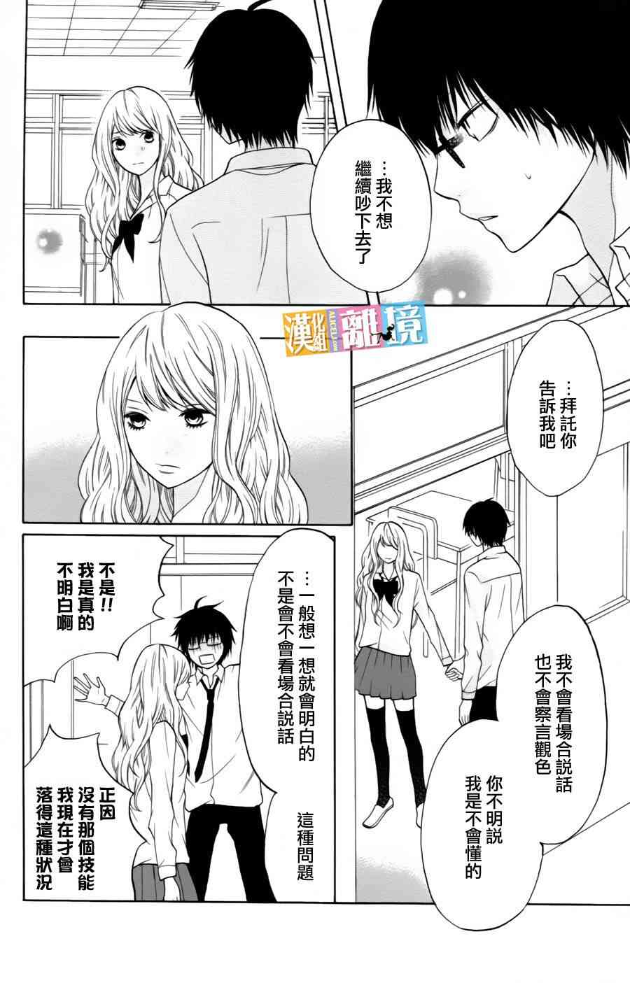 3D彼女 11话 第3页