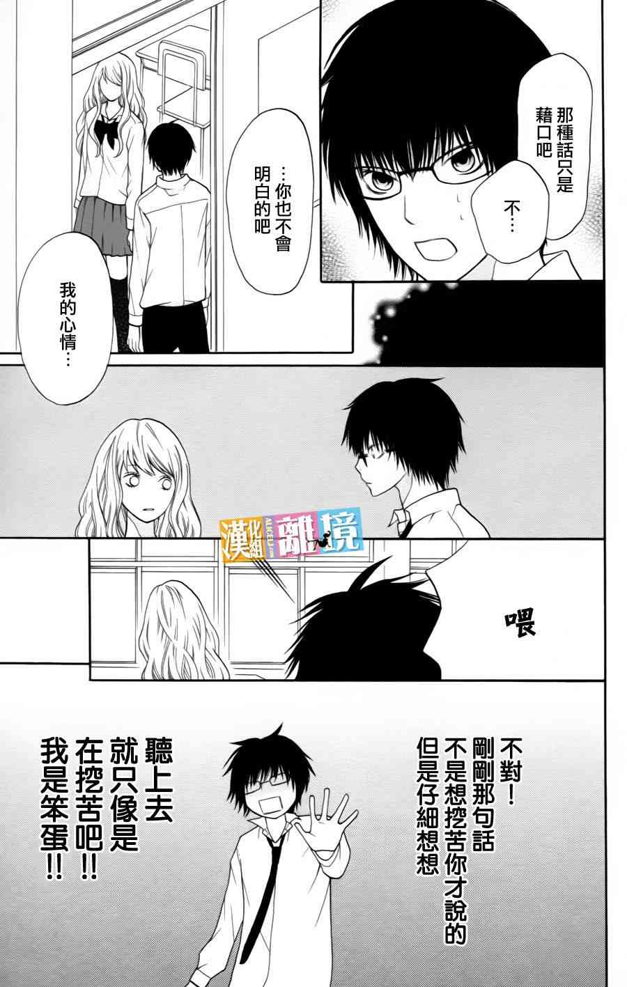 3D彼女 11话 第4页