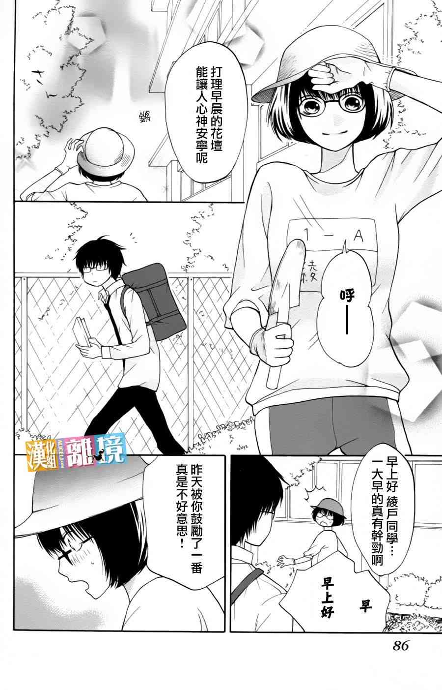 3D彼女 11话 第5页