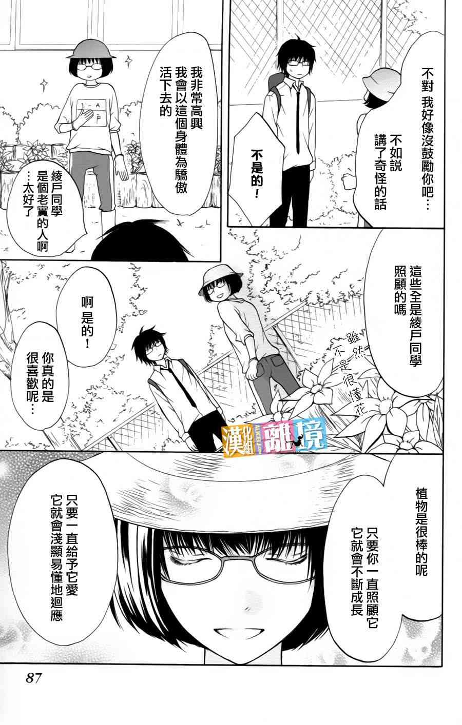 3D彼女 11话 第6页