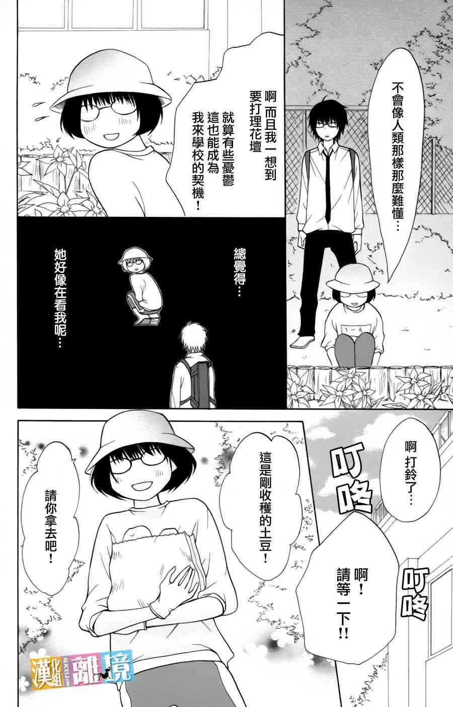 3D彼女 11话 第7页