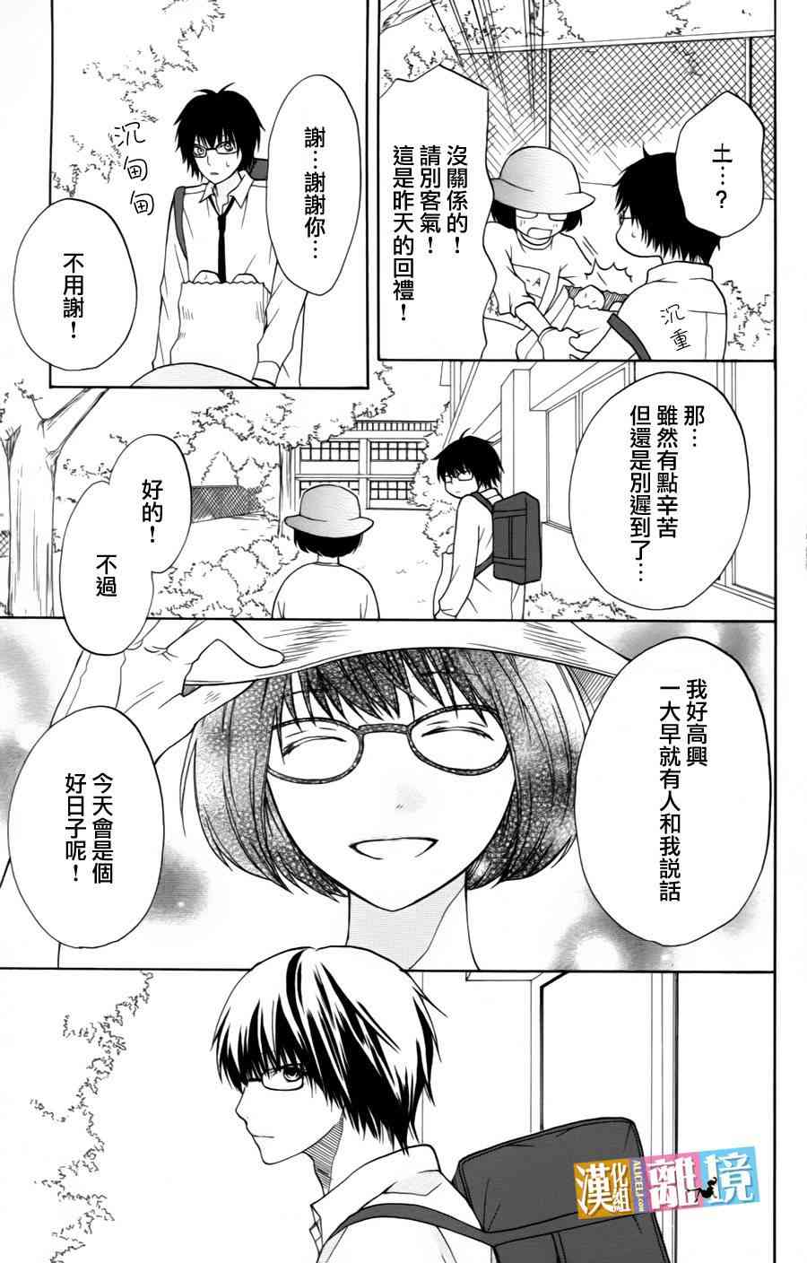 3D彼女 11话 第8页