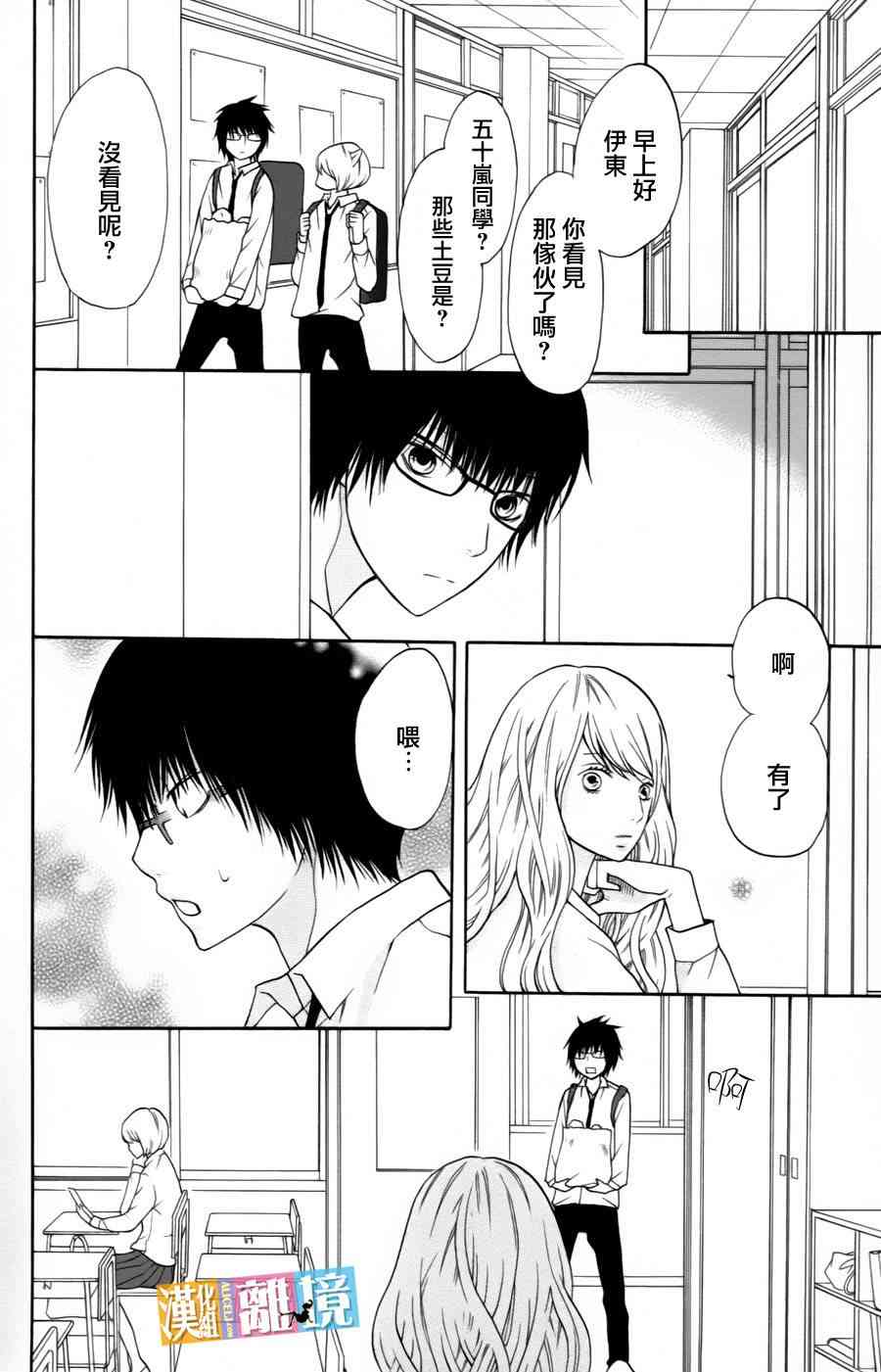 3D彼女 11话 第9页