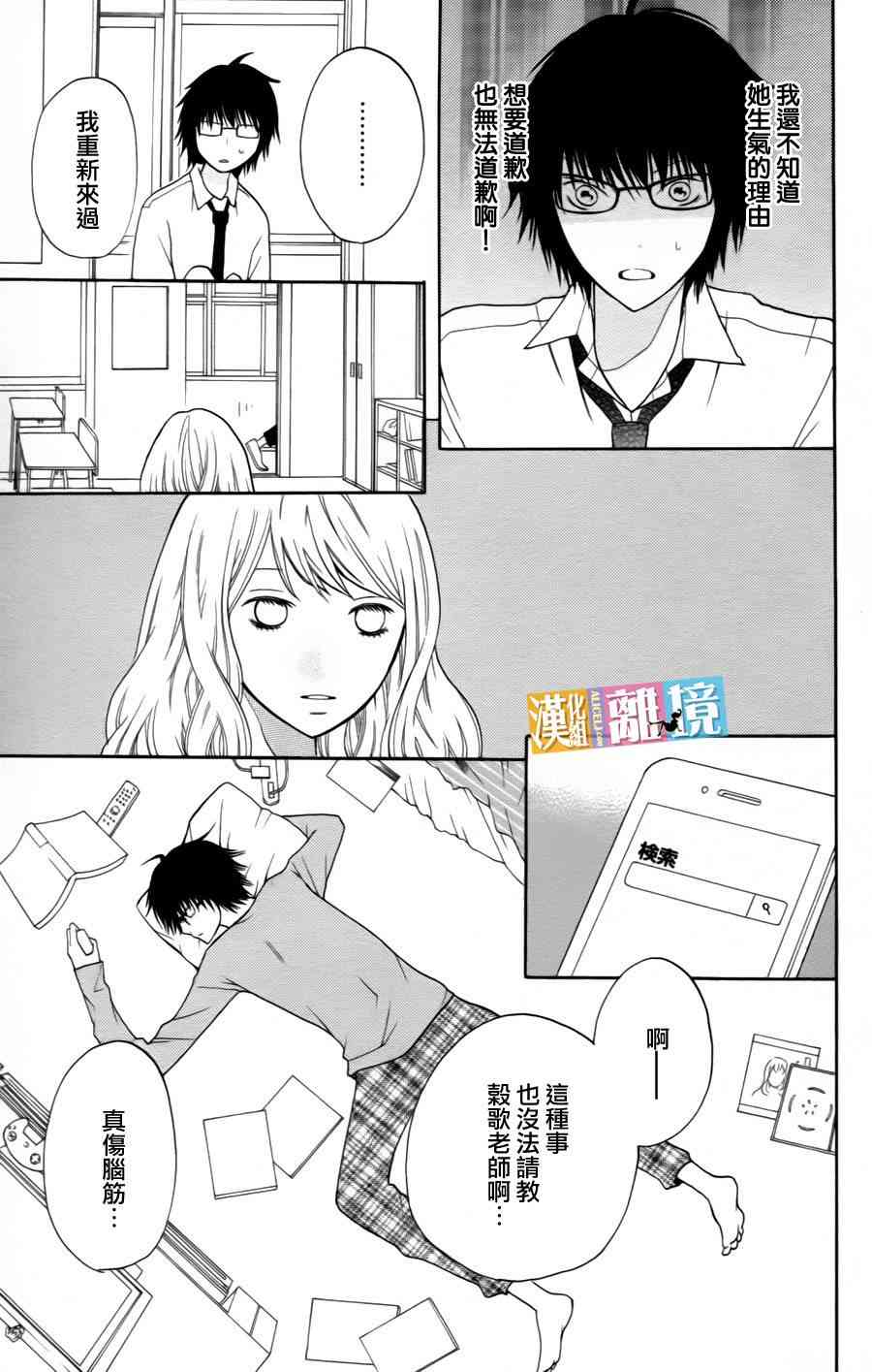 3D彼女 11话 第10页