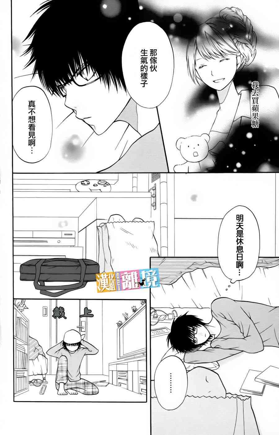 3D彼女 11话 第11页