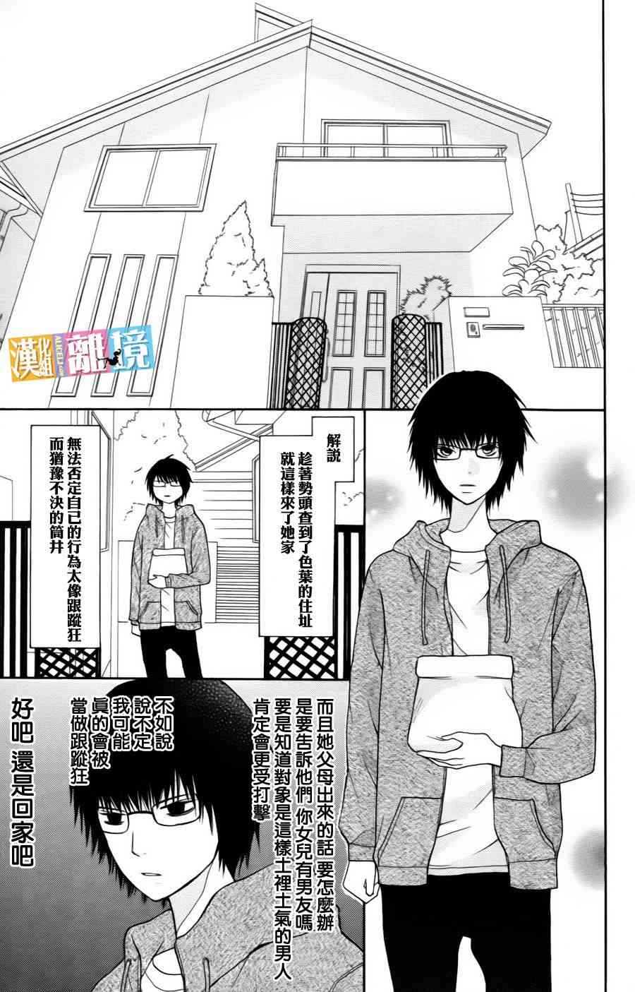 3D彼女 11话 第12页