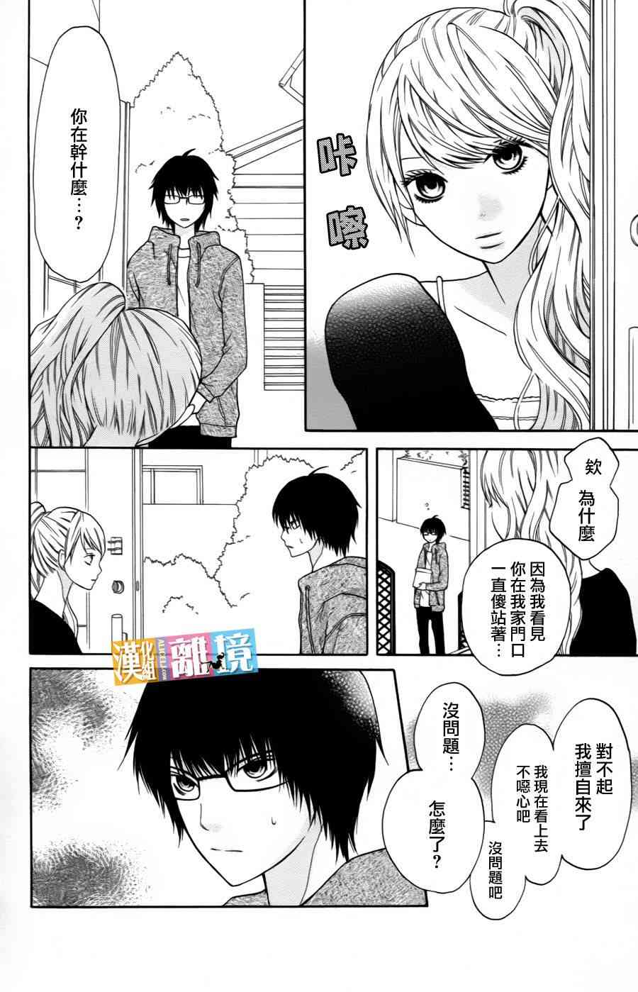 3D彼女 11话 第13页