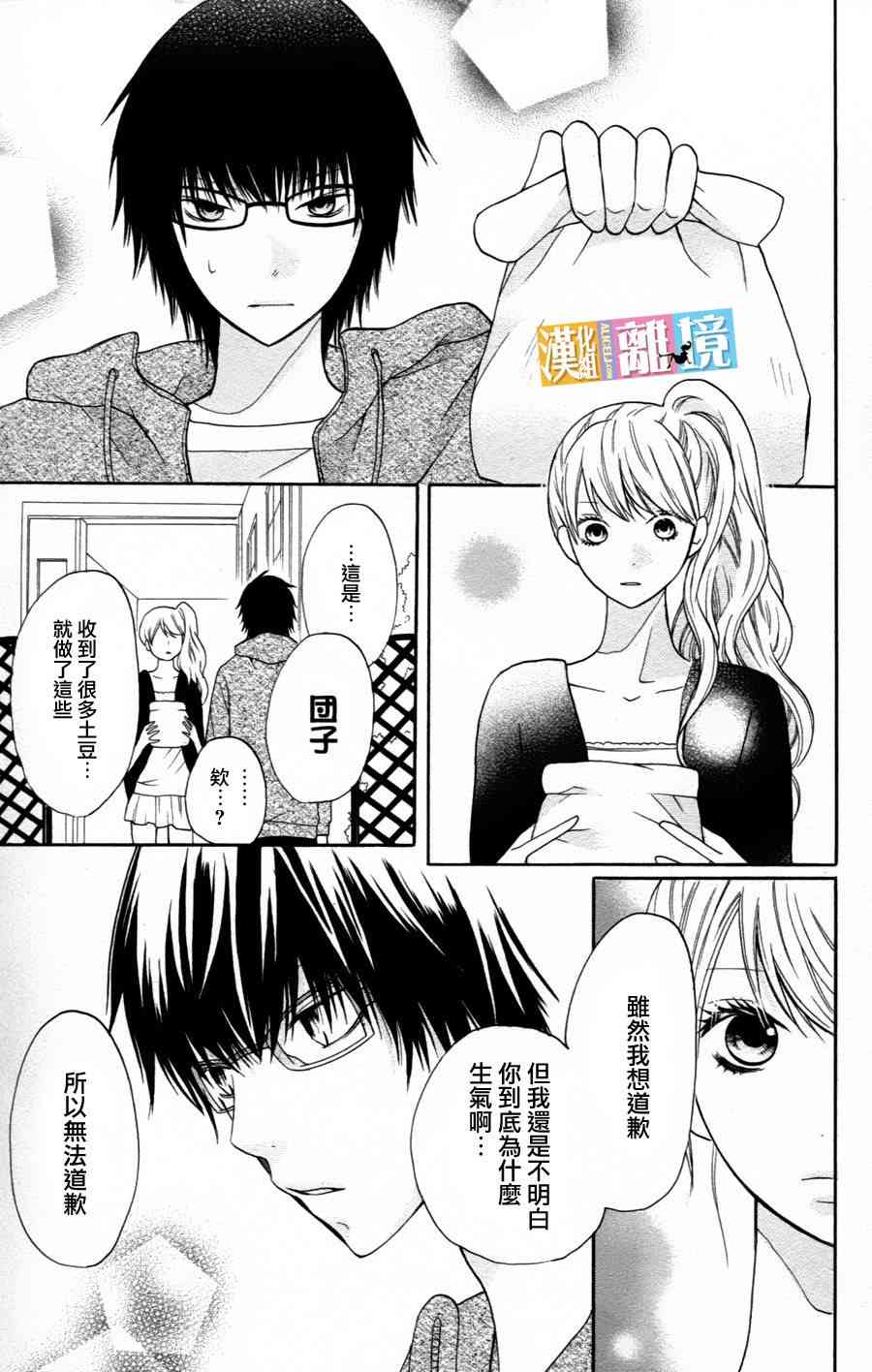 3D彼女 11话 第14页