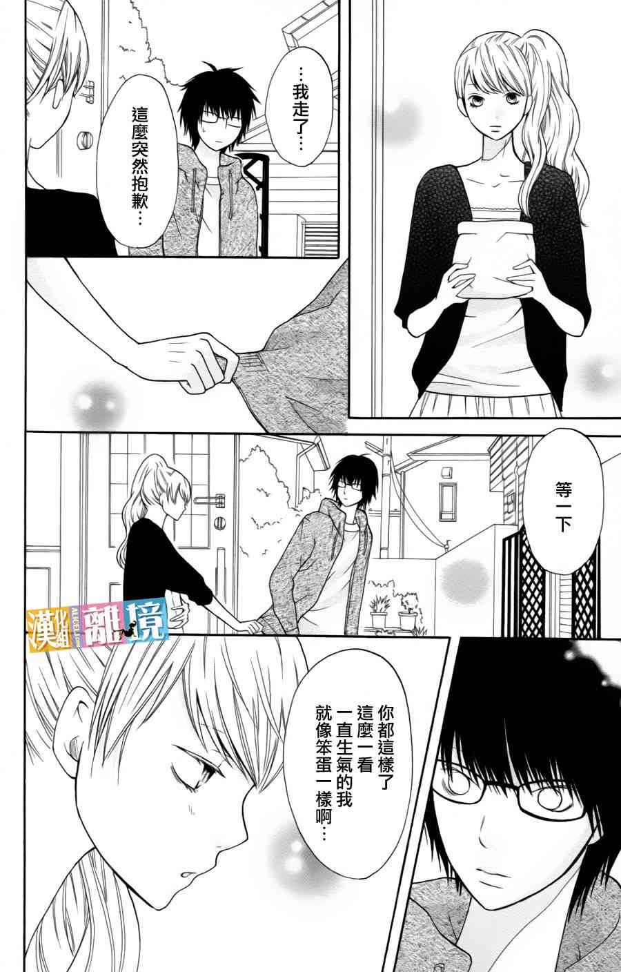 3D彼女 11话 第15页