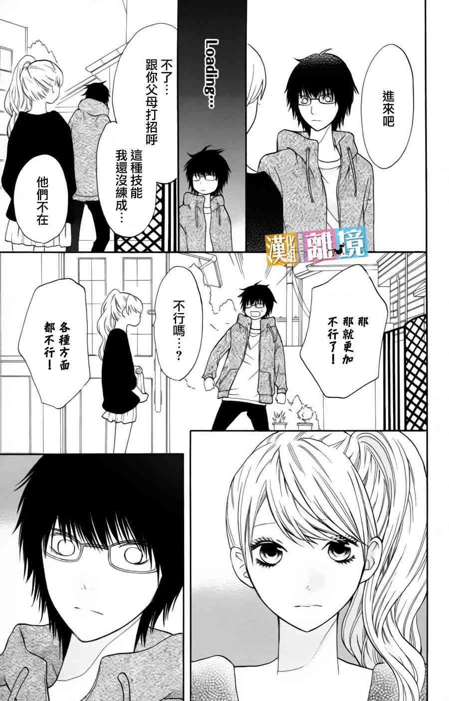 3D彼女 11话 第16页