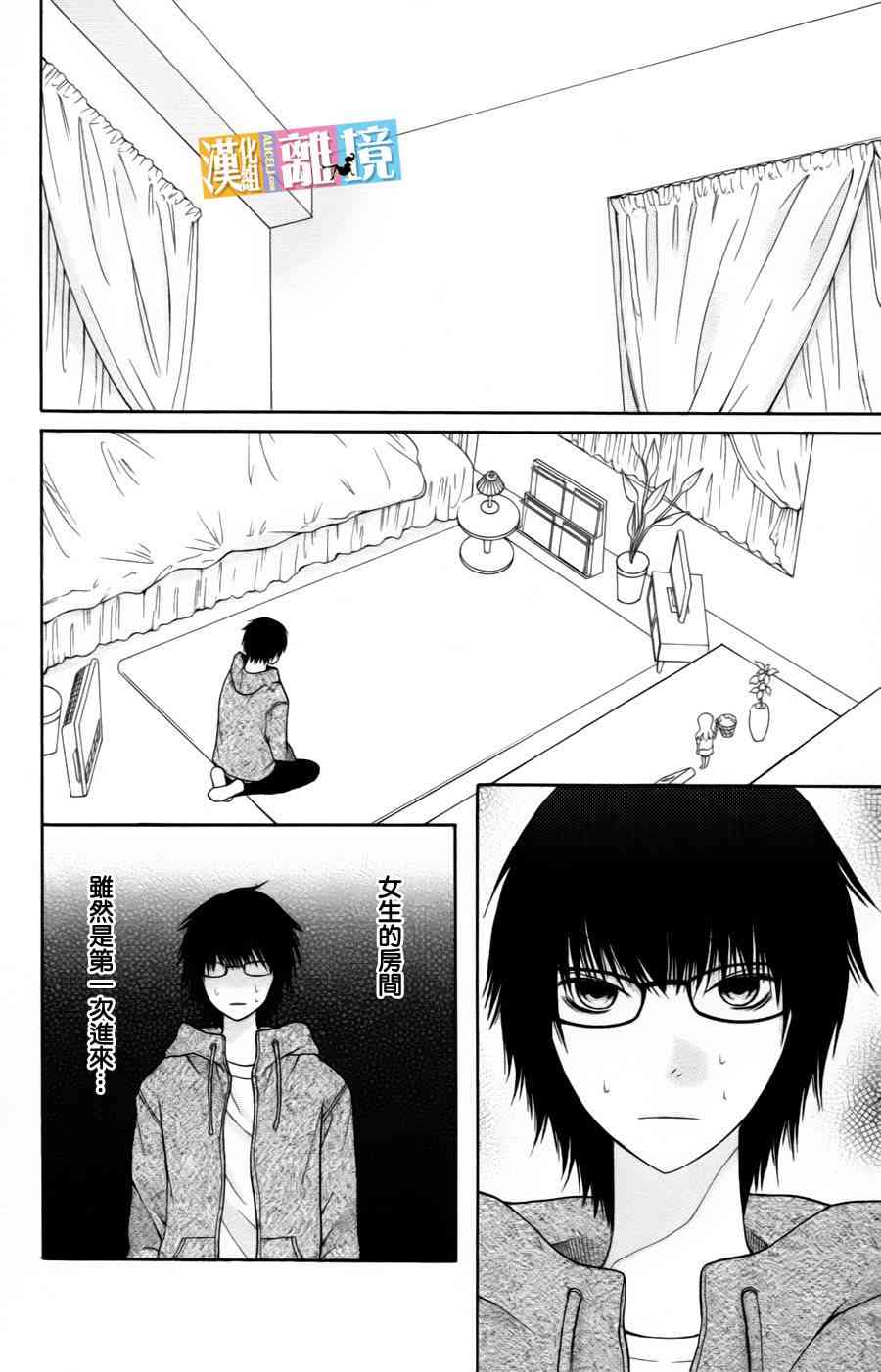 3D彼女 11话 第17页