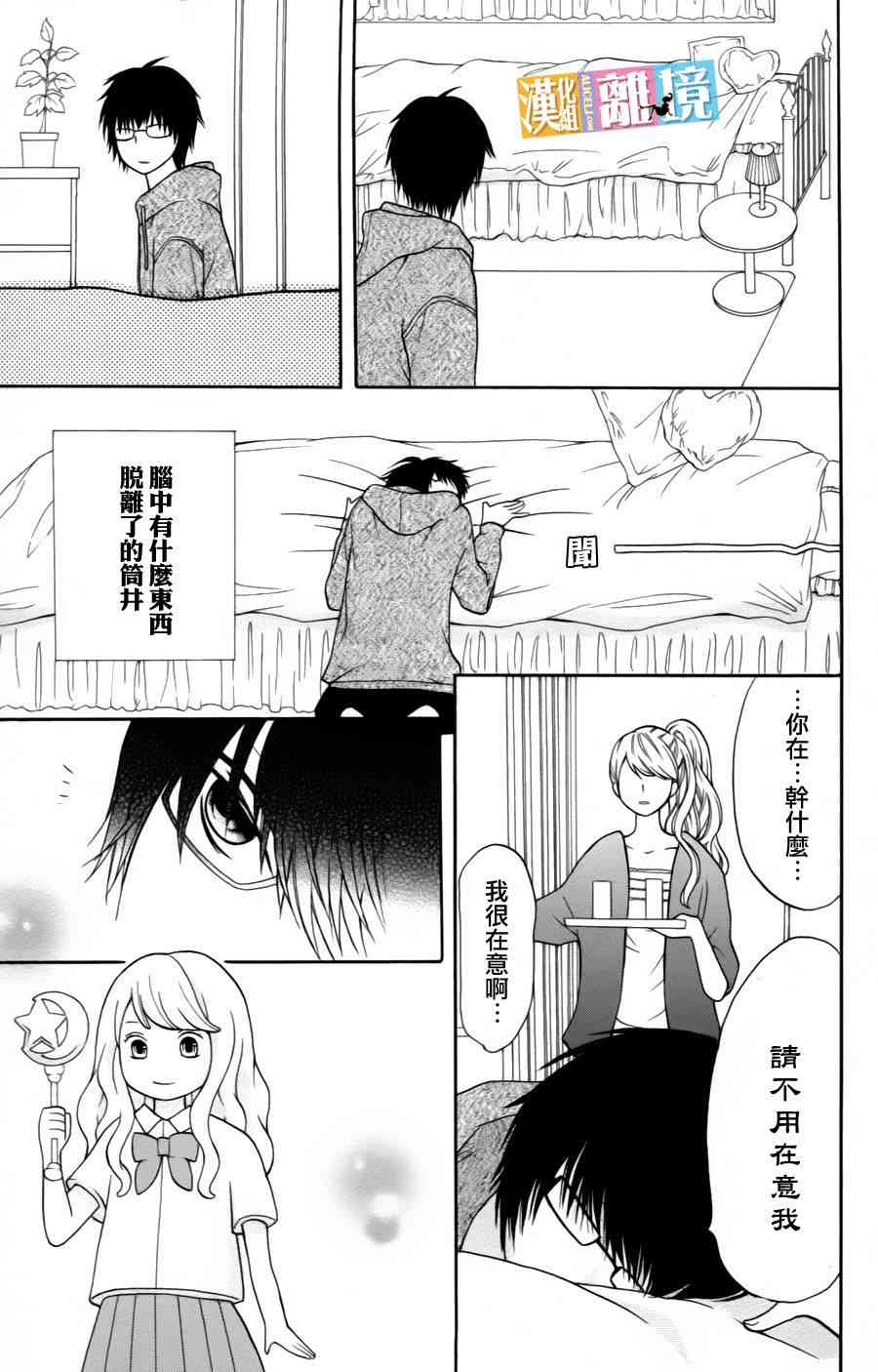 3D彼女 11话 第18页