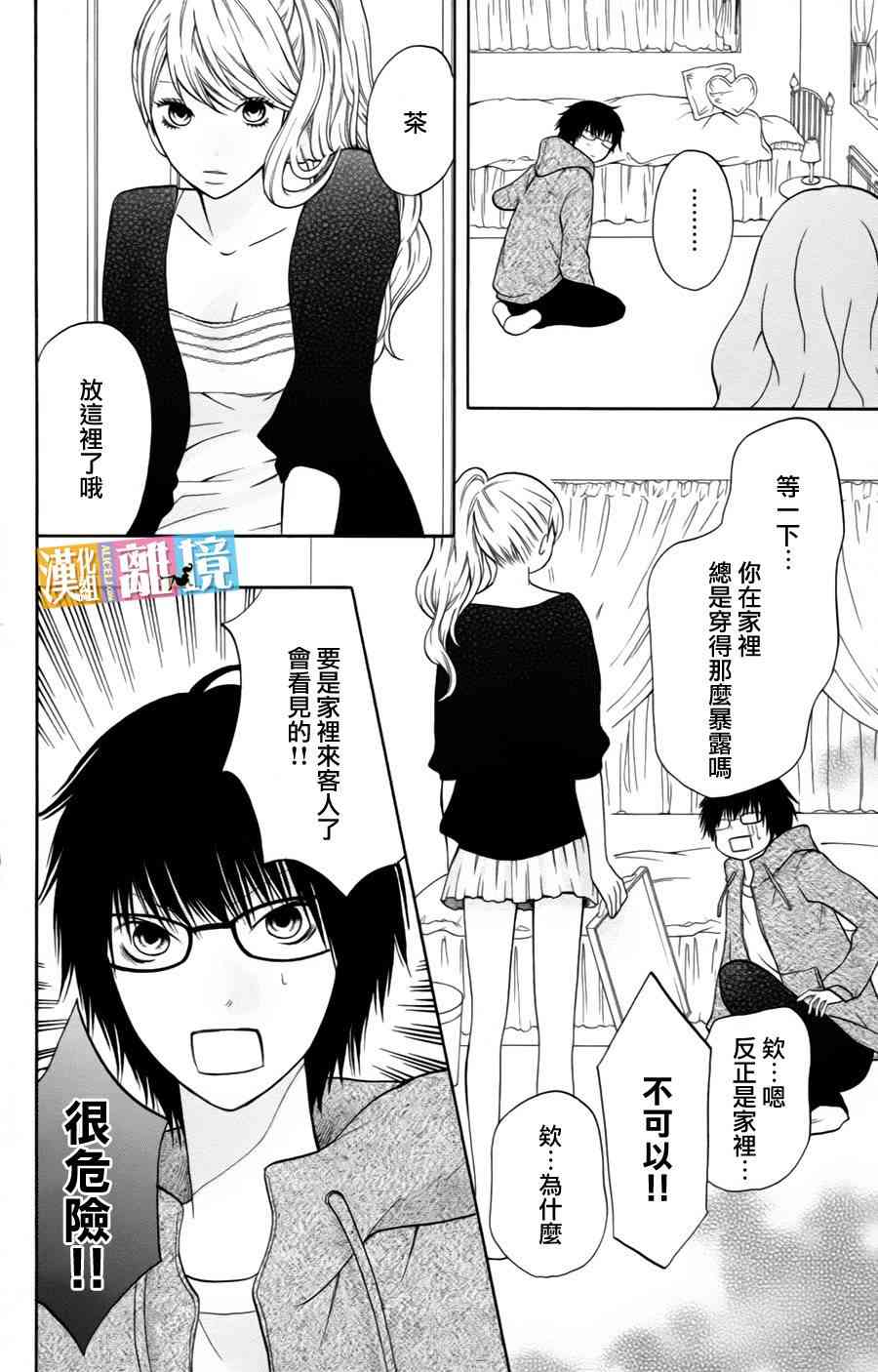 3D彼女 11话 第19页