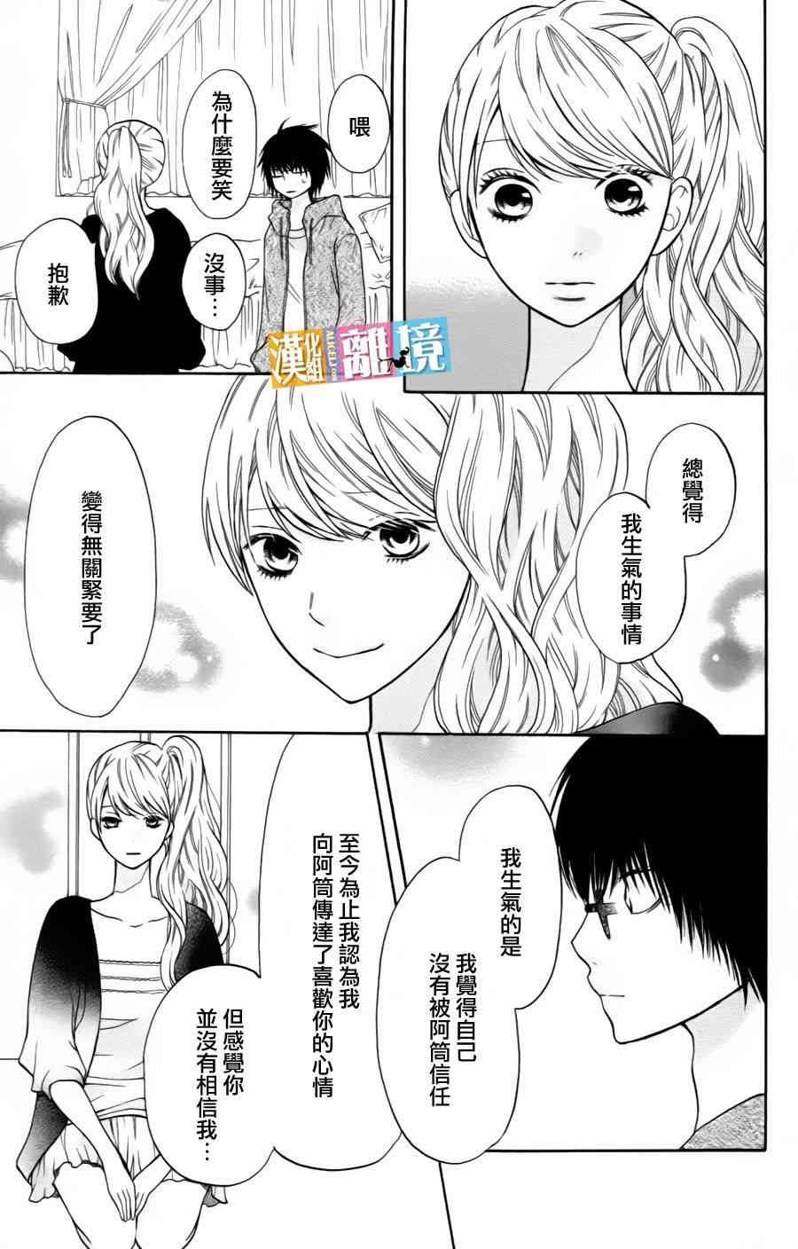 3D彼女 11话 第20页