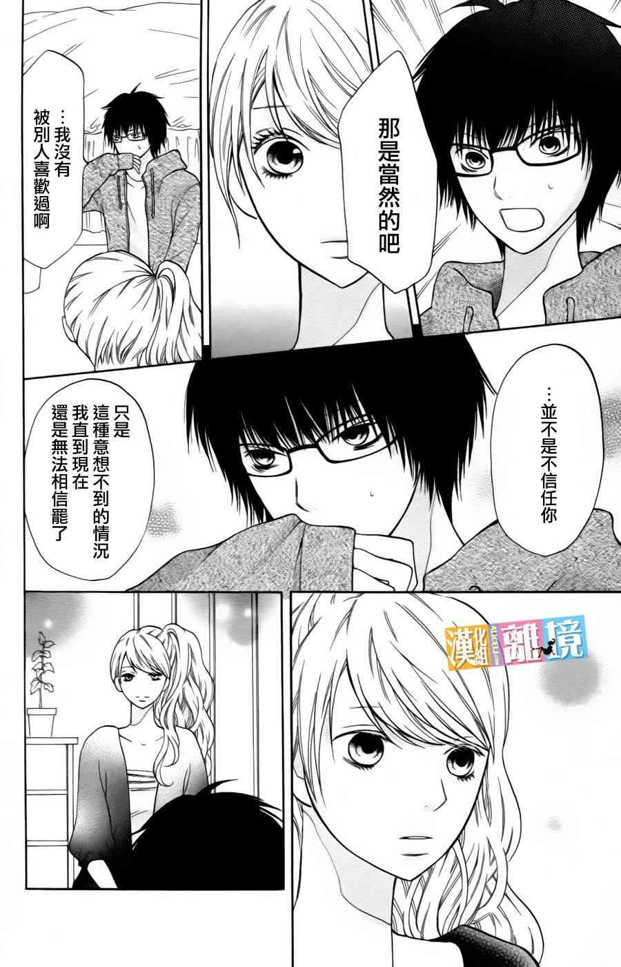 3D彼女 11话 第21页