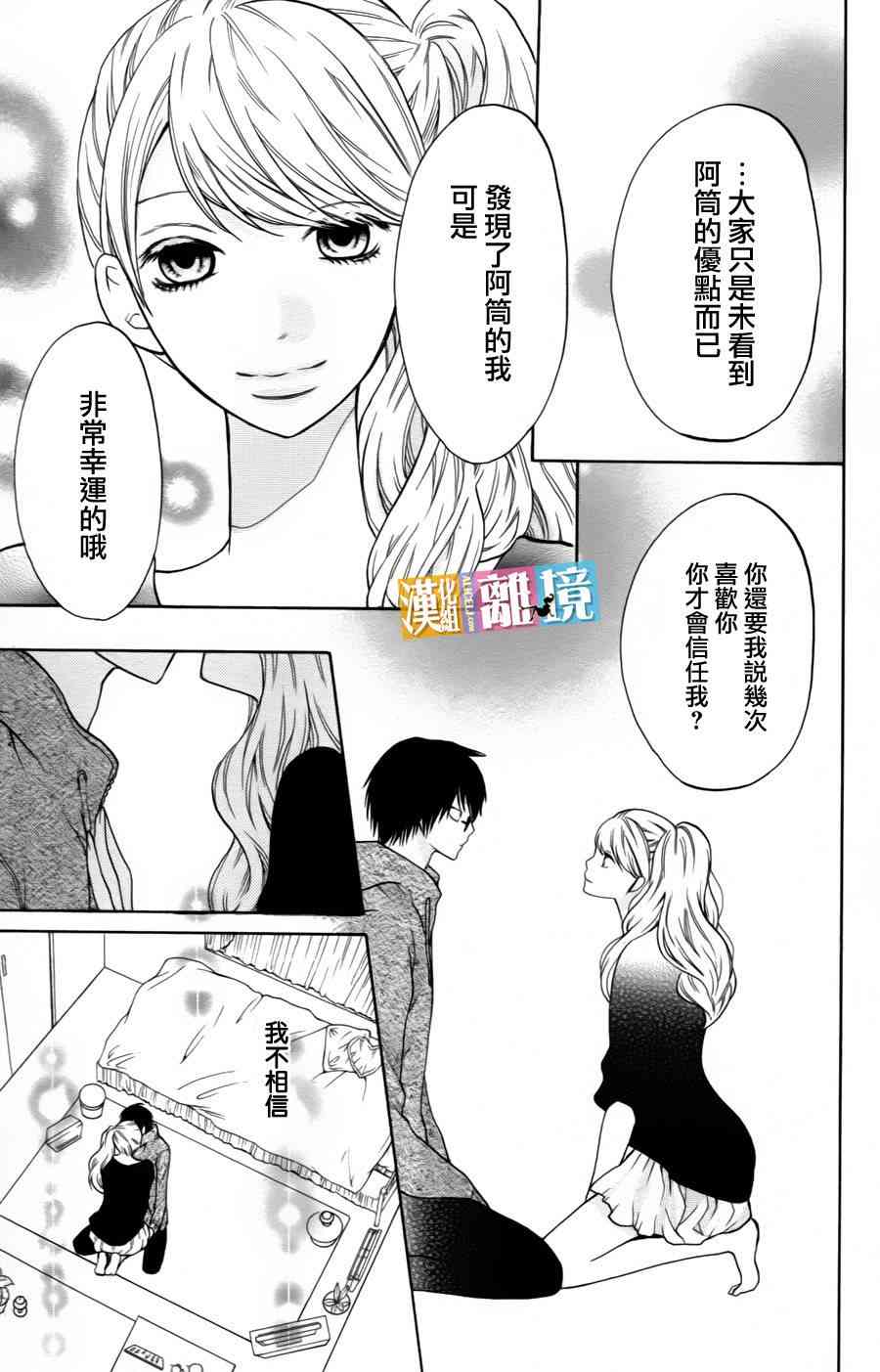 3D彼女 11话 第22页