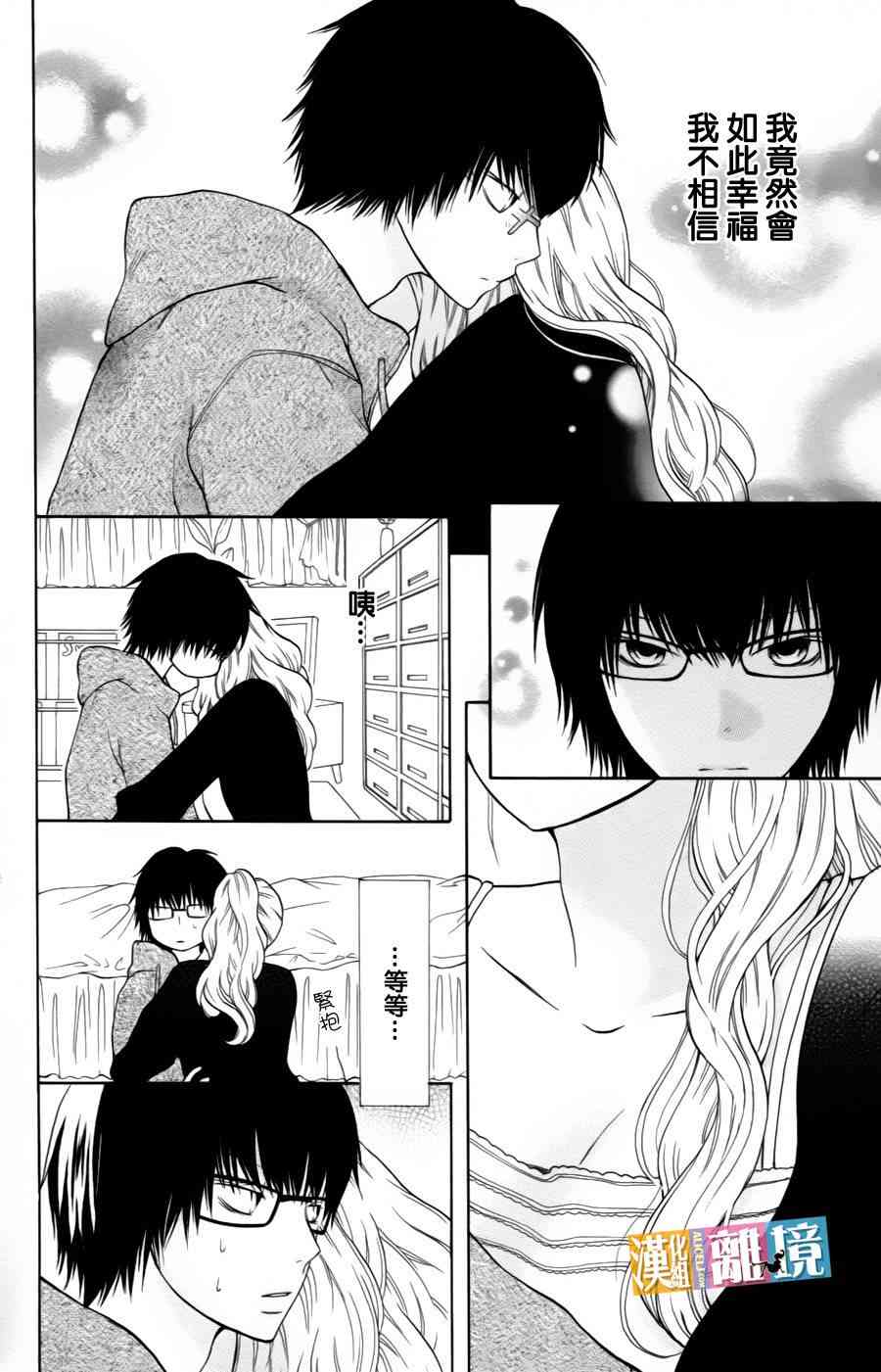 3D彼女 11话 第23页