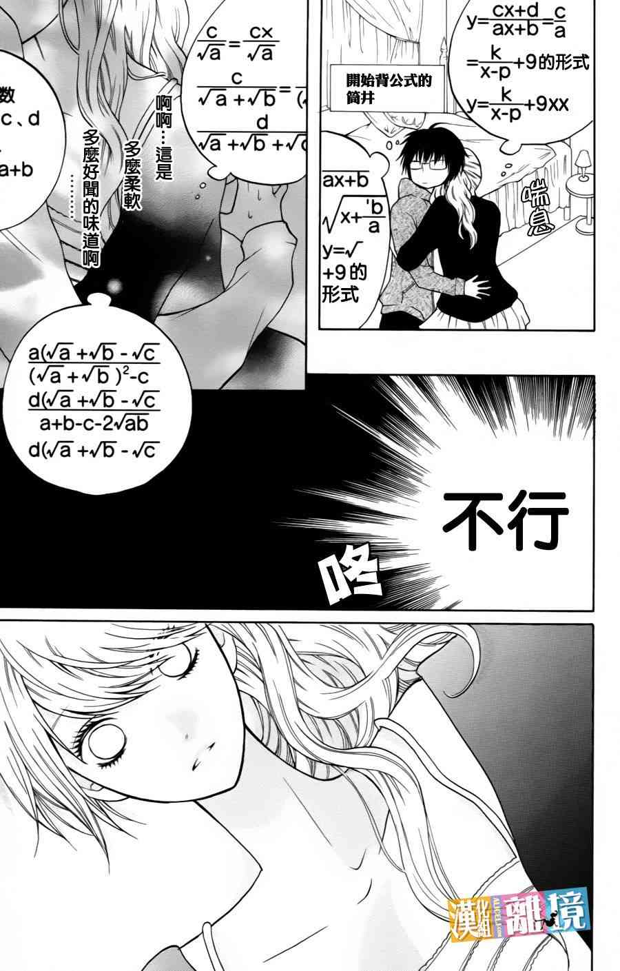 3D彼女 11话 第24页