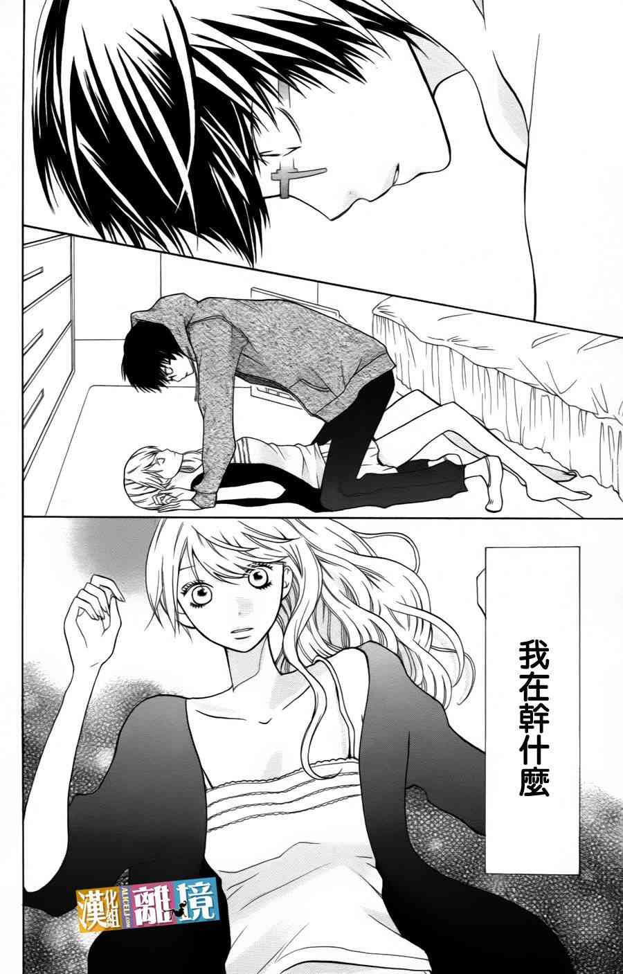 3D彼女 11话 第25页