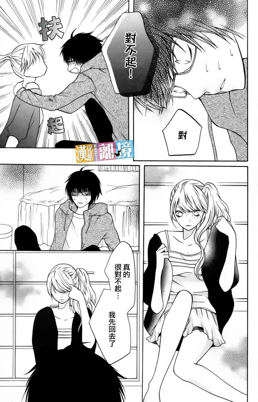 3D彼女 11话 第26页