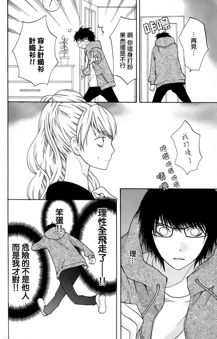 3D彼女 11话 第27页